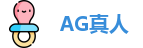AG真人